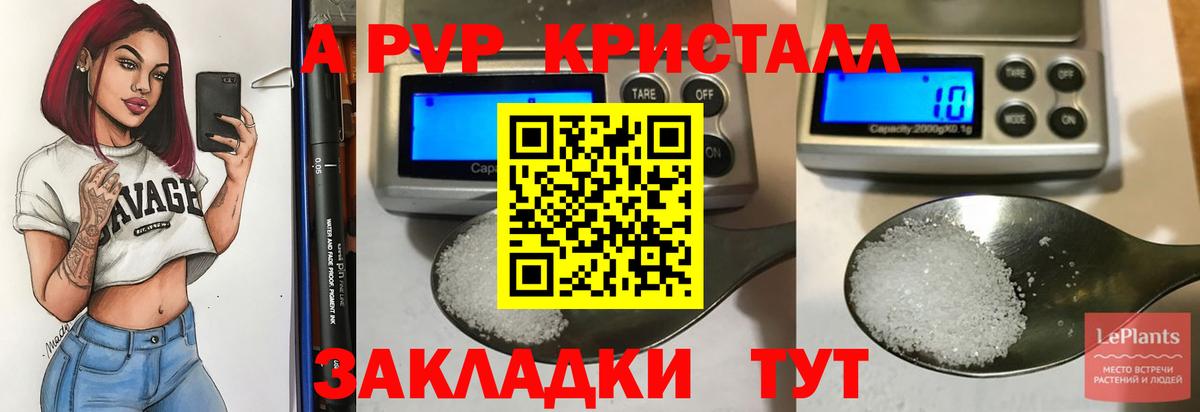 Сызрань  А ПВП крисы CK  А ПВП  Alfa_PVP VHQ  Вход с VPN  Alpha PVP VHQ 