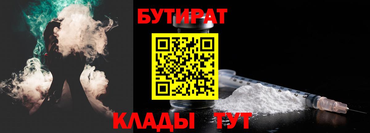 Бутират BDO Сызрань