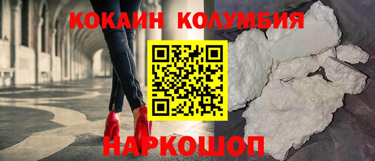 Кокаин Колумбийский Сызрань