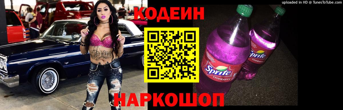 Кодеиновый сироп Lean Purple Drank  Кодеиновый сироп Lean напиток Lean (лин)  Вход с VPN  Сызрань 