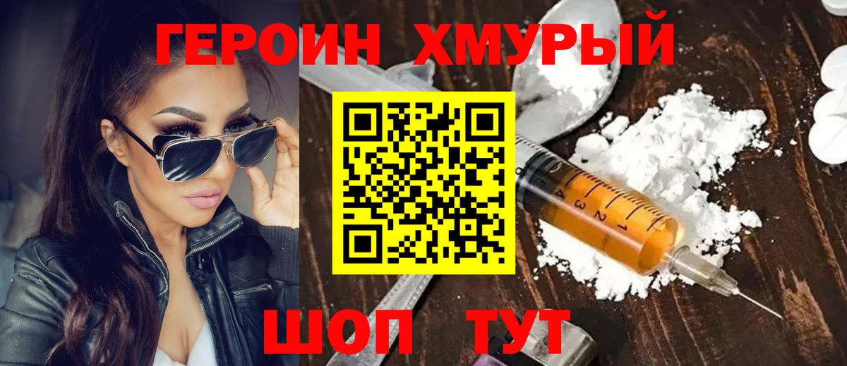 Сызрань  ГЕРОИН  Вход с VPN  Героин афганец 