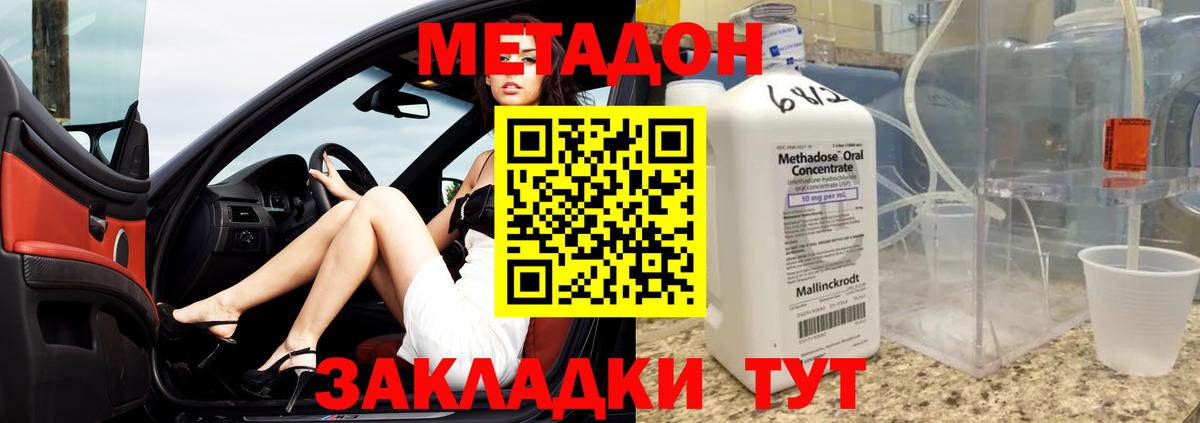 Метадон methadone Сызрань